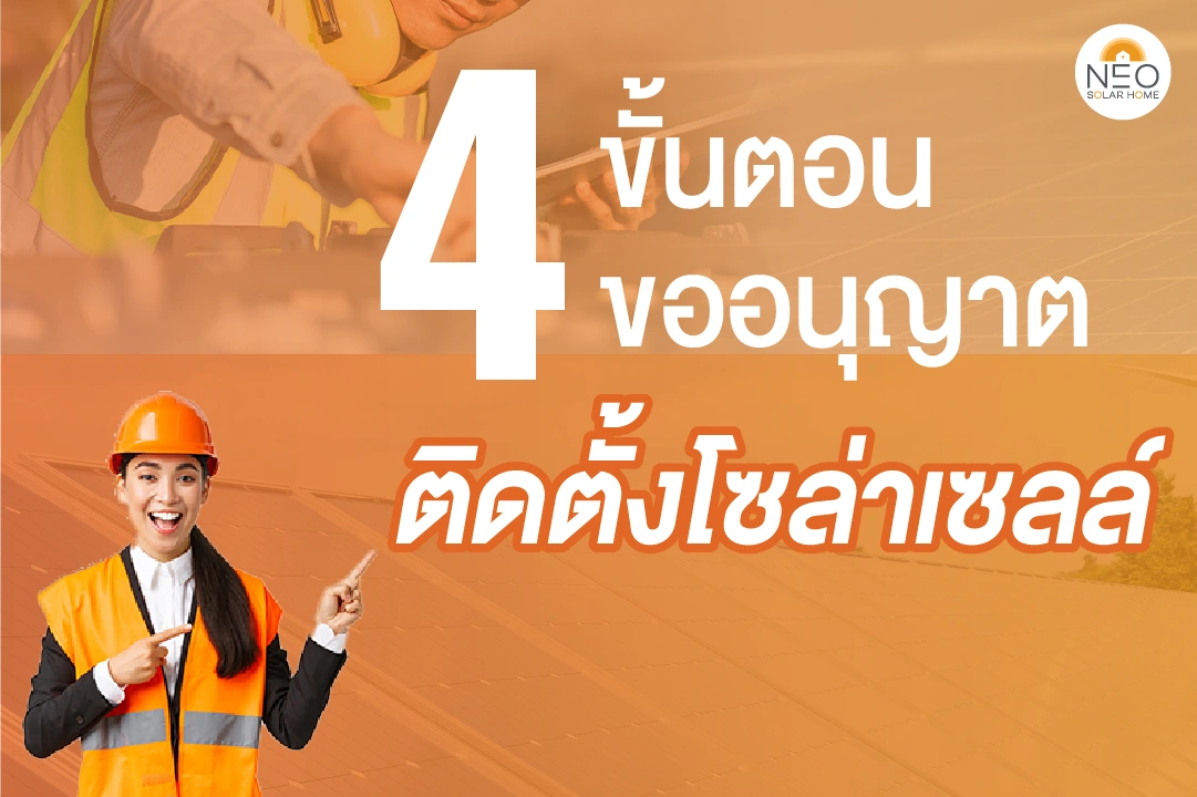 แผงโซล่าเซลล์ N-TYPE