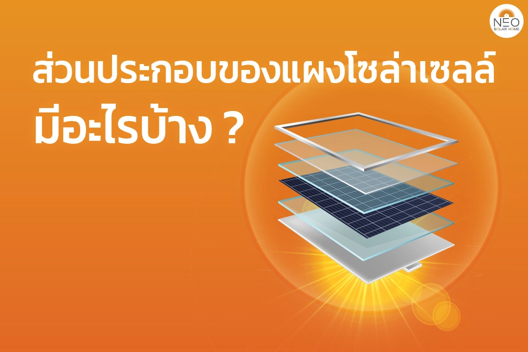 ติดโซล่าเซลล์โรงงานกันหมด